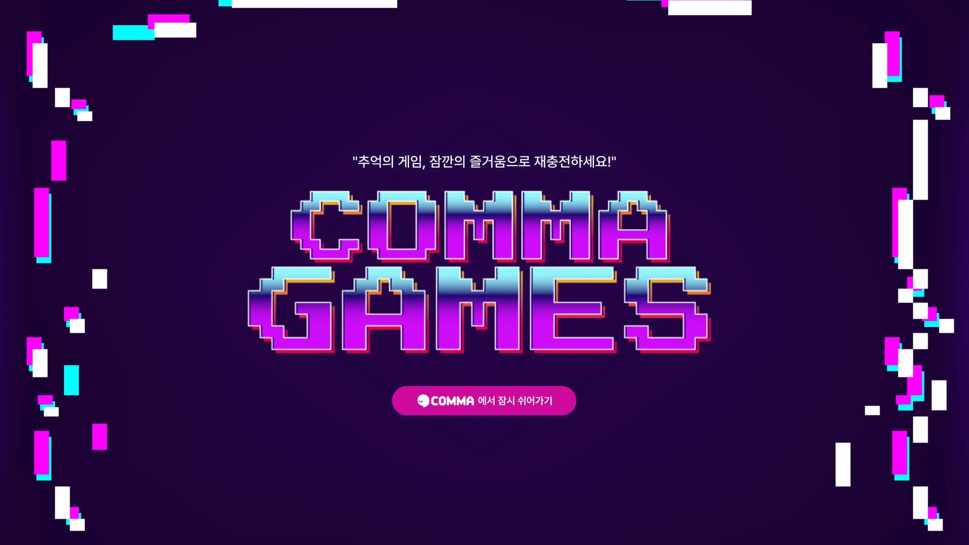 모니터 주사율에 따른 게임 속도 문제 해결 – COMMA #3