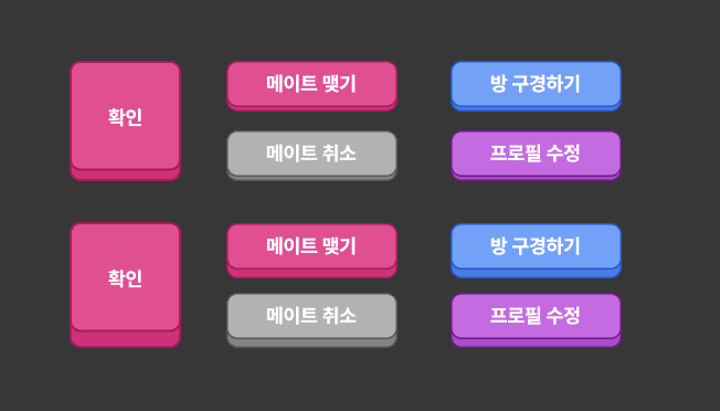 RoomE 버튼 디자인